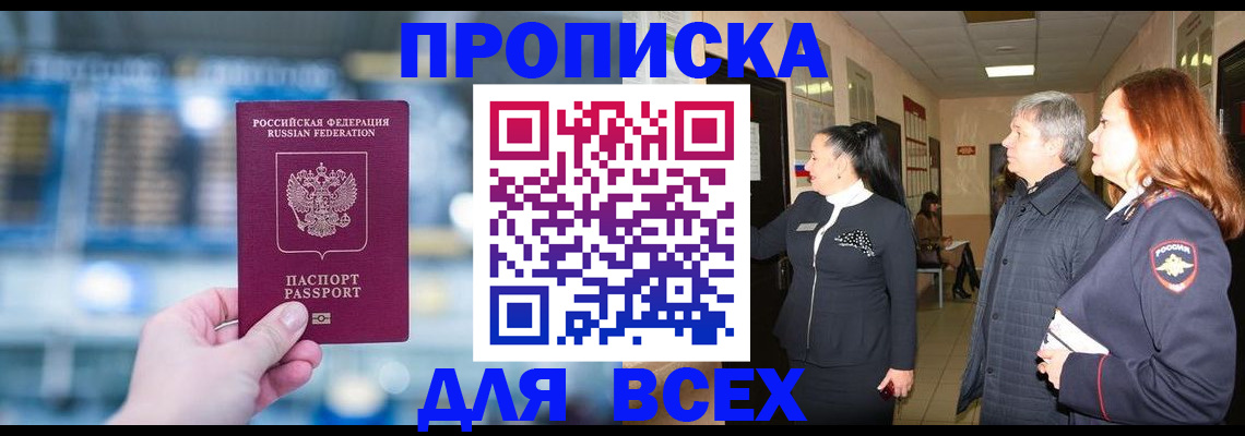 временная регистрация законно в Мытищах